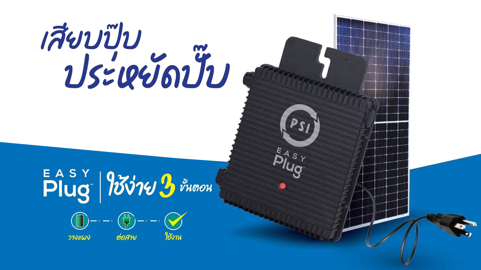 what-is-psi-easy-plug