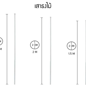 เสาธงไม้ สูง 2.5 เมตร