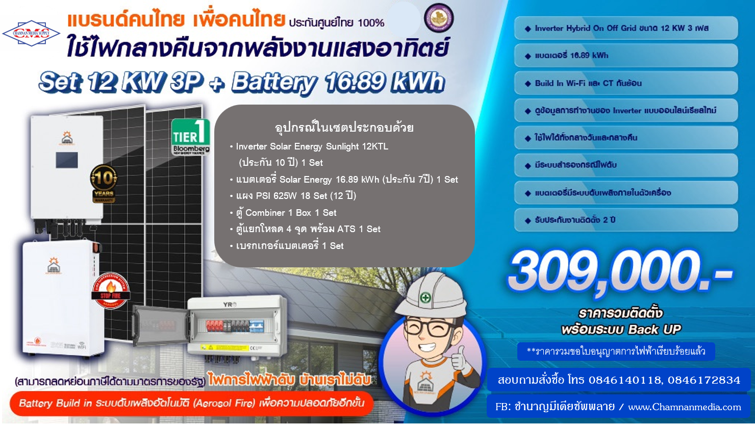 Set 12KW 3P
