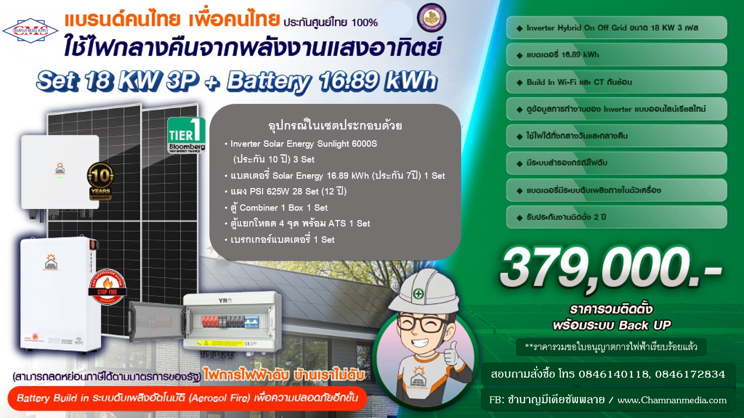 Set 18KW 3P