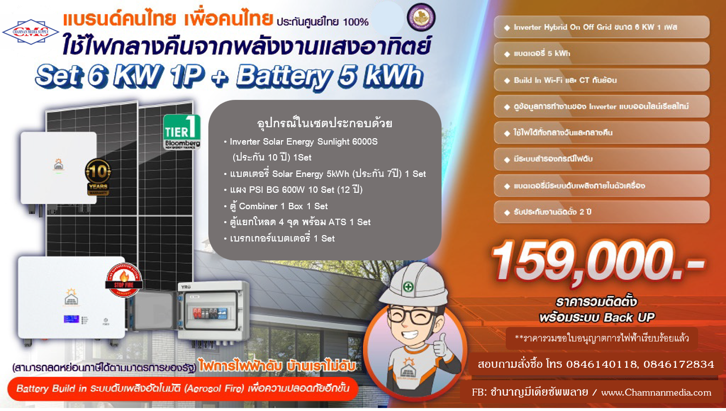 Set 6KW 1P