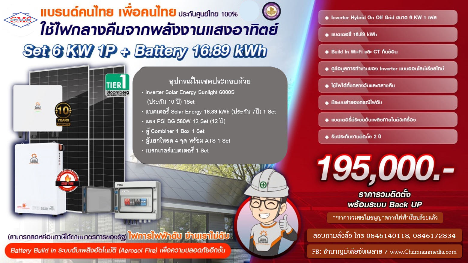 Set 6KW 1P Battery 16.89 kWh