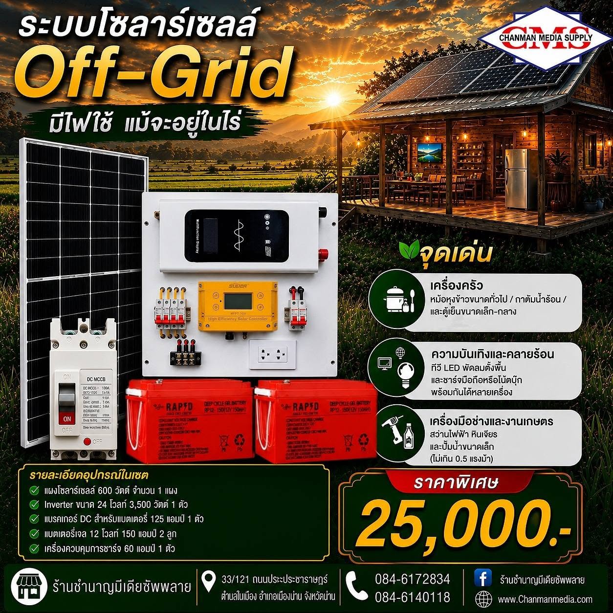 Off Grid_25000