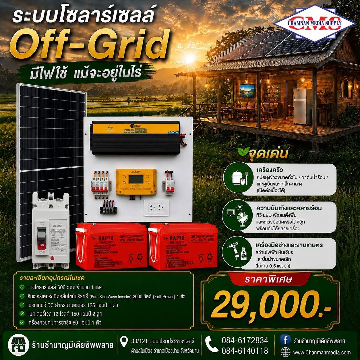 Off Grid_29000