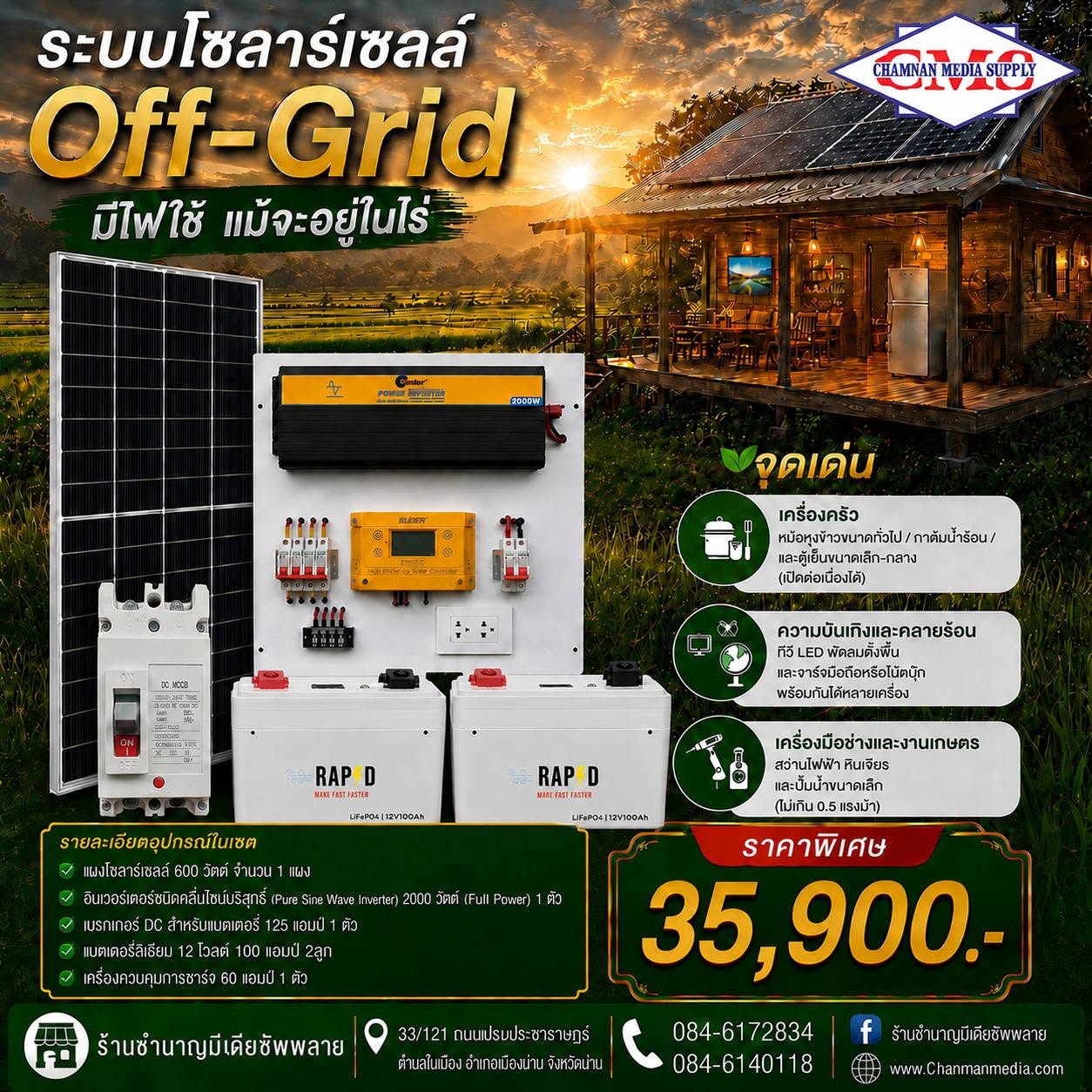 Off Grid_35900